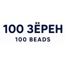 100 Зёрен