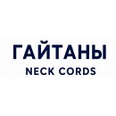 Гайтаны