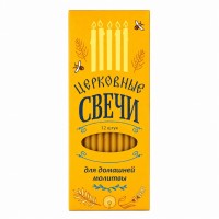 Восковые свечи для домашней молитвы (12 штук)