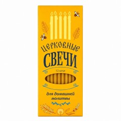 Восковые свечи для домашней молитвы (12 штук)