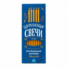 Восковые свечи для домашней молитвы (12 штук)
