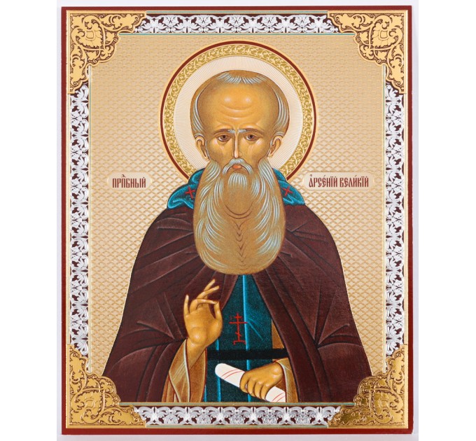 Икона 11х13 Арсений Великий, оргалит