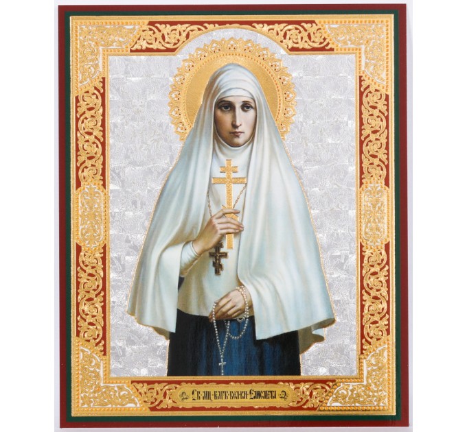 Икона 11х13 Елисавета Алапаевская, вел. кн., прмц., оргалит