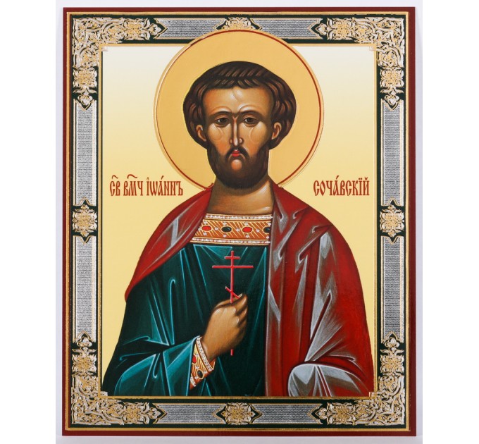 Икона 11х13 Иоанн Сочавский, оргалит