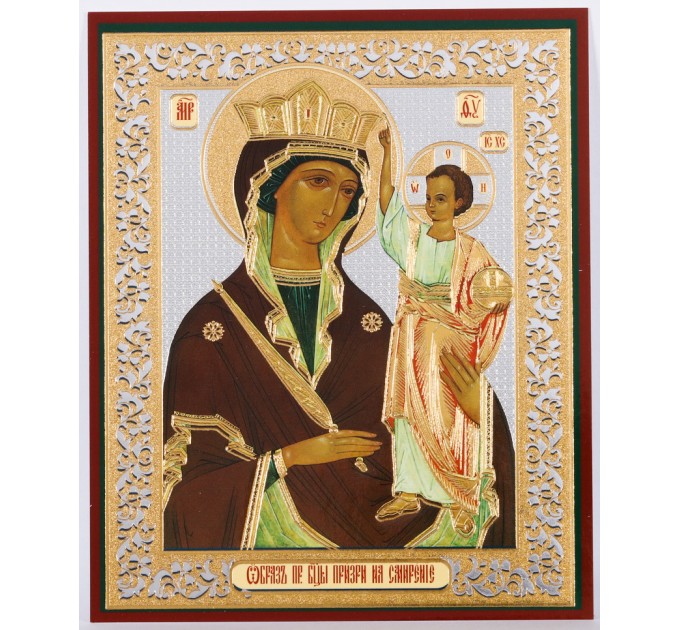 Икона 11х13 Призри на смирение, оргалит