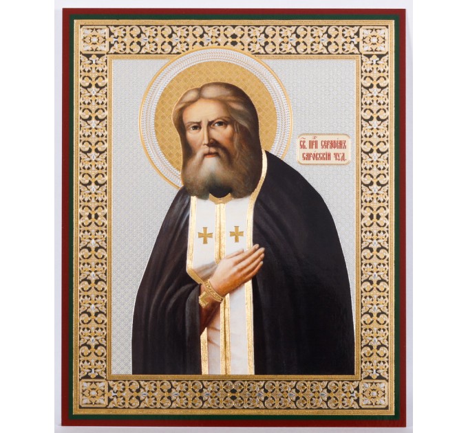 Икона 11х13 Серафим Саровский, оргалит